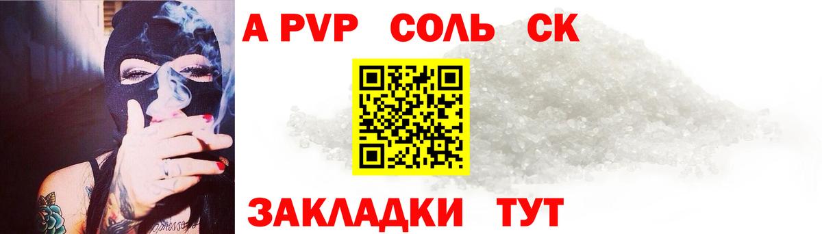 A PVP кристаллы Азов