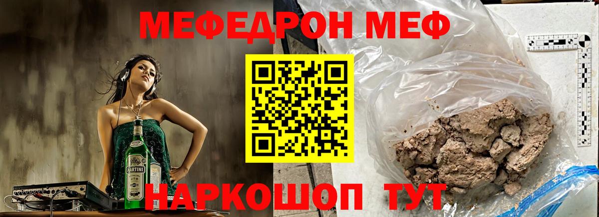 МЕФ  МЯУ-МЯУ  Меф mephedrone  Вход с VPN  МЕФ кристаллы  Азов 
